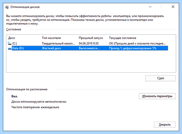 Дефрагментация дисков в windows 10 (дефрагментация, диск, windows, диска Windows, дефрагментации дисков) Дефрагментация дисков в windows 10