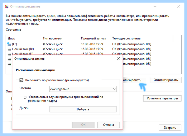 Дефрагментация дисков в windows 10 (дефрагментация, диск, windows, диска Windows, дефрагментации дисков) Дефрагментация дисков в windows 10