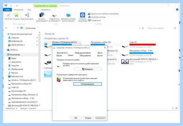 Дефрагментация дисков в windows 10 (дефрагментация, диск, windows, диска Windows, дефрагментации дисков) Дефрагментация дисков в windows 10