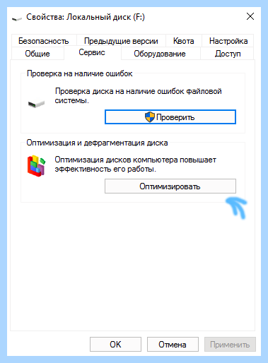 Дефрагментация дисков в windows 10 (дефрагментация, диск, windows, диска Windows, дефрагментации дисков) Дефрагментация дисков в windows 10