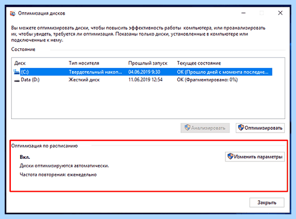 Дефрагментация дисков в windows 10 (дефрагментация, диск, windows, диска Windows, дефрагментации дисков) Дефрагментация дисков в windows 10