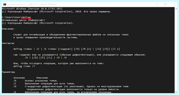 Дефрагментация в виндовс 10