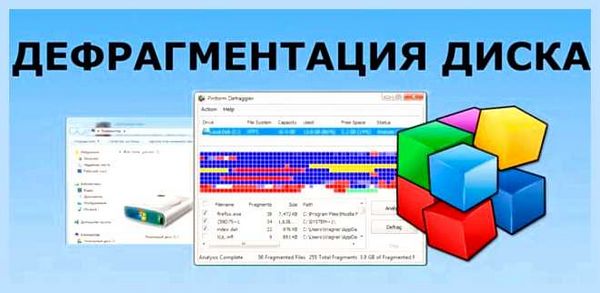 Дефрагментация в виндовс 10
