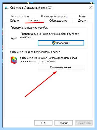 Дефрагментация в виндовс 10