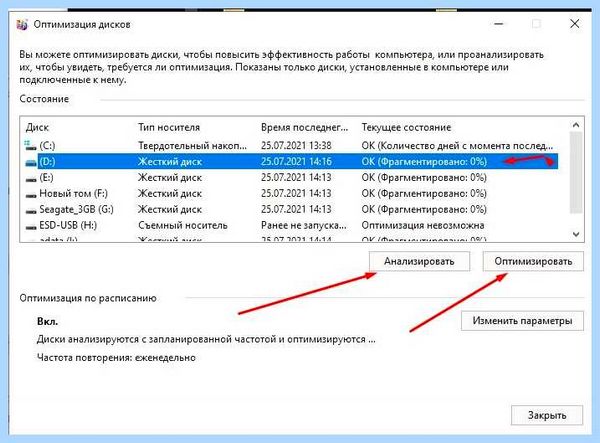 Дефрагментация в виндовс 10