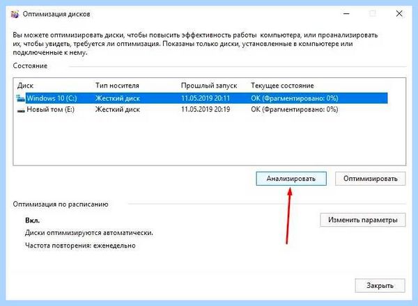 Дефрагментация в виндовс 10
