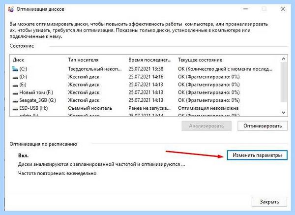 Дефрагментация в виндовс 10