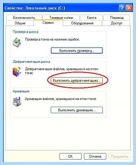 Дефрагментация в виндовс 10