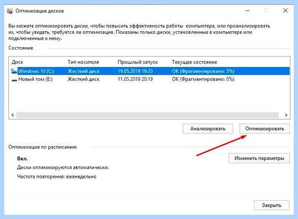Дефрагментация в виндовс 10
