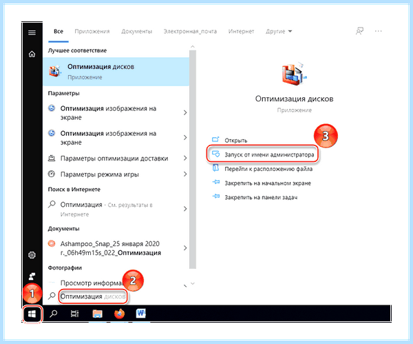 Дефрагментация в виндовс 10