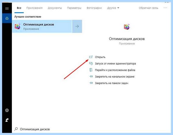 Дефрагментация в виндовс 10