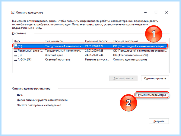 Дефрагментация в виндовс 10