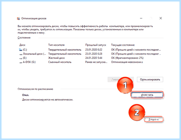 Дефрагментация в виндовс 10