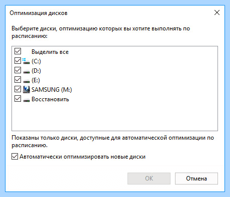 Дефрагментация в windows 10