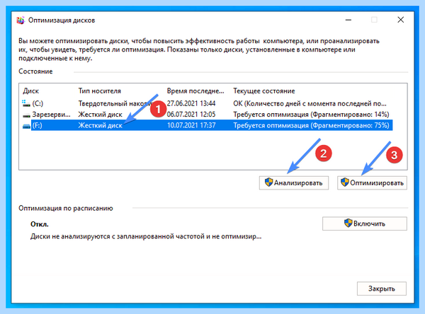 Дефрагментация в windows 10