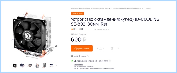 Дешевые игровые пк до 20000