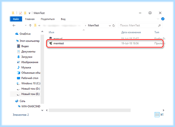 Диагностика оперативной памяти windows 10