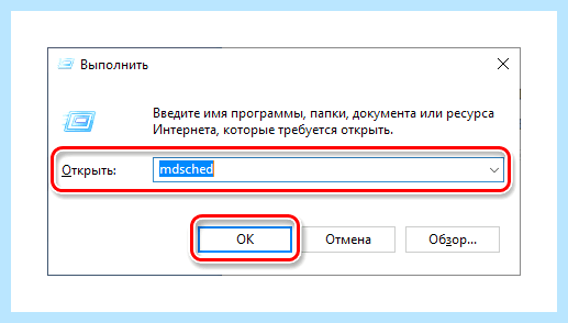 Диагностика оперативной памяти windows 10