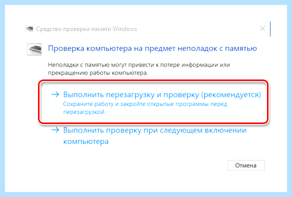 Диагностика оперативной памяти windows 10
