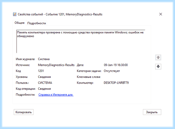 Диагностика оперативной памяти windows 10