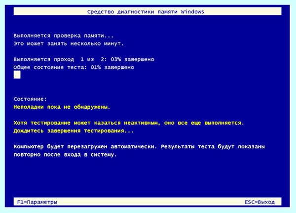 Диагностика оперативной памяти windows 10