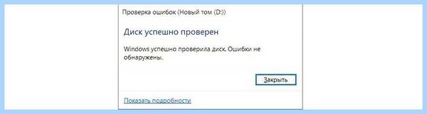 Диагностика внешнего жесткого диска