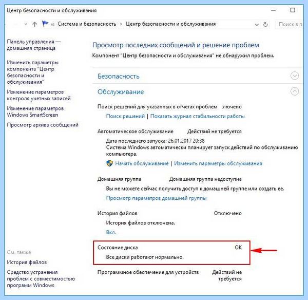 Диагностика жесткого диска windows
