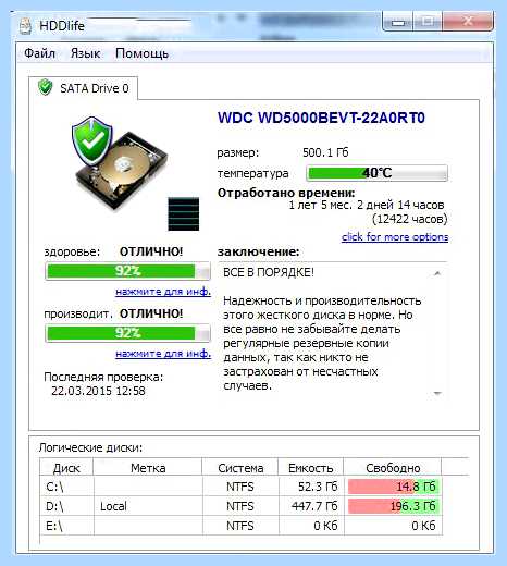 Диагностика жесткого диска windows