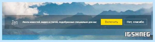 Дзен яндекс как включить (дзен, яндекс, включить, Яндекс Дзен, «Яндекс Дзен», Дзен Яндекс) Дзен яндекс как включить