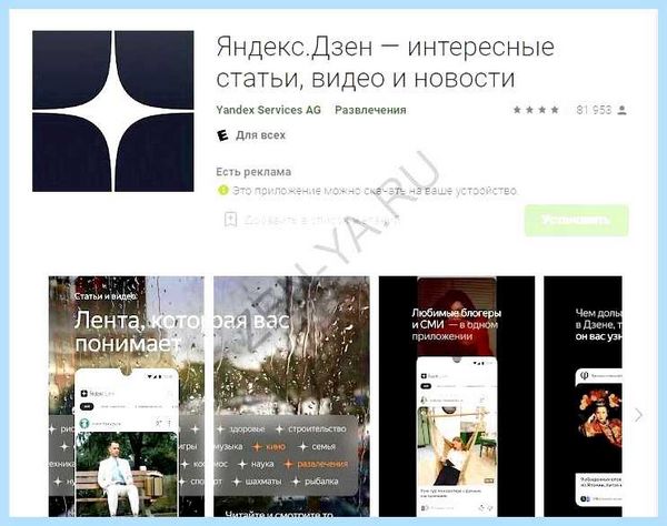 Дзен яндекс новости лента установка