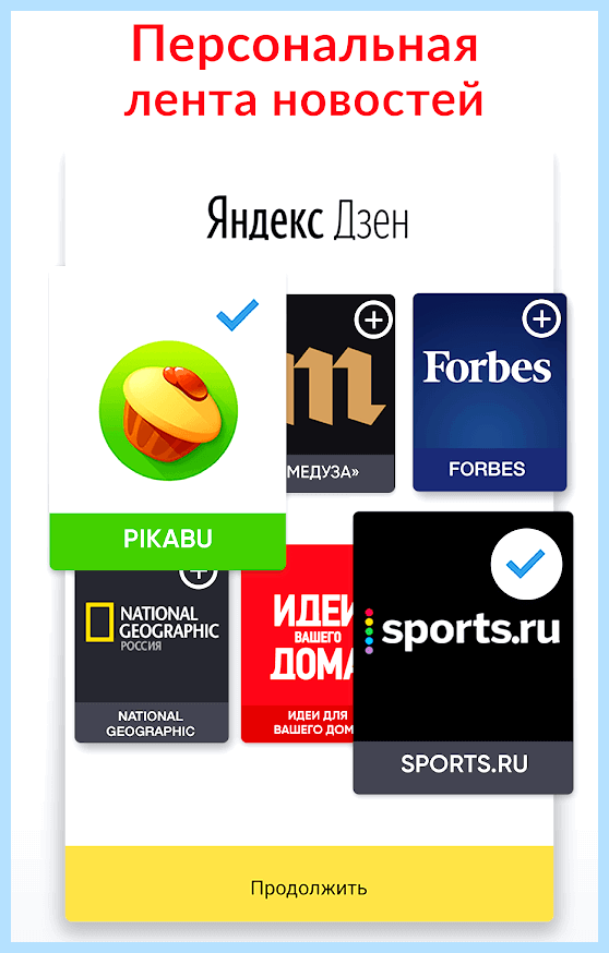 Дзен лента яндекс установить бесплатно