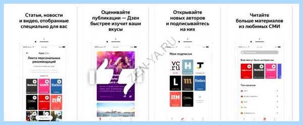 Дзен лента яндекс установить бесплатно