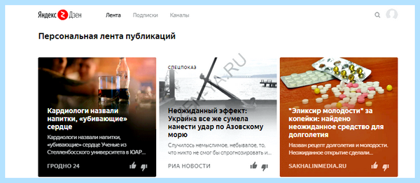 Дзен лента яндекс установить бесплатно