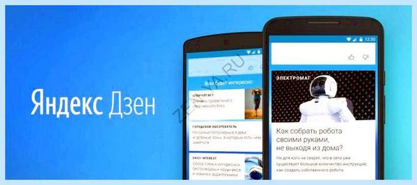 Дзен лента яндекс установить бесплатно