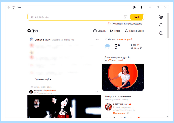 Дзен новости от яндекса установить