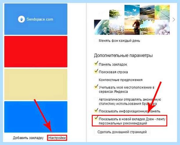 Дзен новости от яндекса установить
