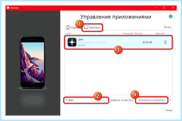 Дзен новости от яндекса установить