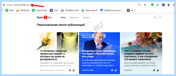 Дзен новости от яндекса установить