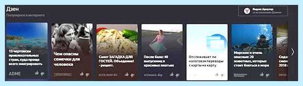 Дзен новости от яндекса установить
