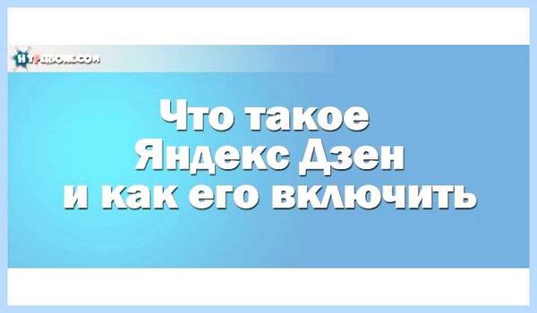 Дзен новости от яндекса установить