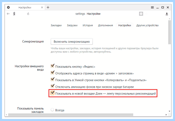 Дзен включить в браузере