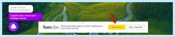 Дзен включить в браузере