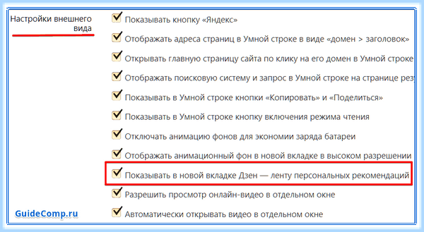 Дзен включить в браузере