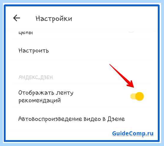 Дзен включить в браузере