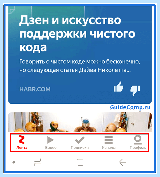 Дзен включить в браузере