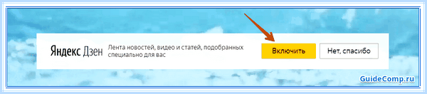 Дзен включить в браузере