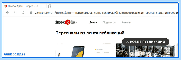 Дзен включить в браузере