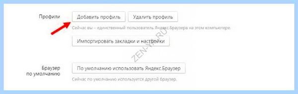 Дзен включить в браузере