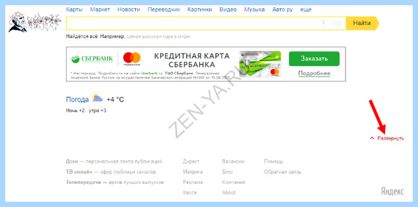 Дзен включить в браузере