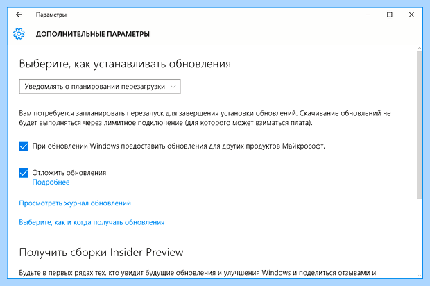 Windows 10 настройка обновления